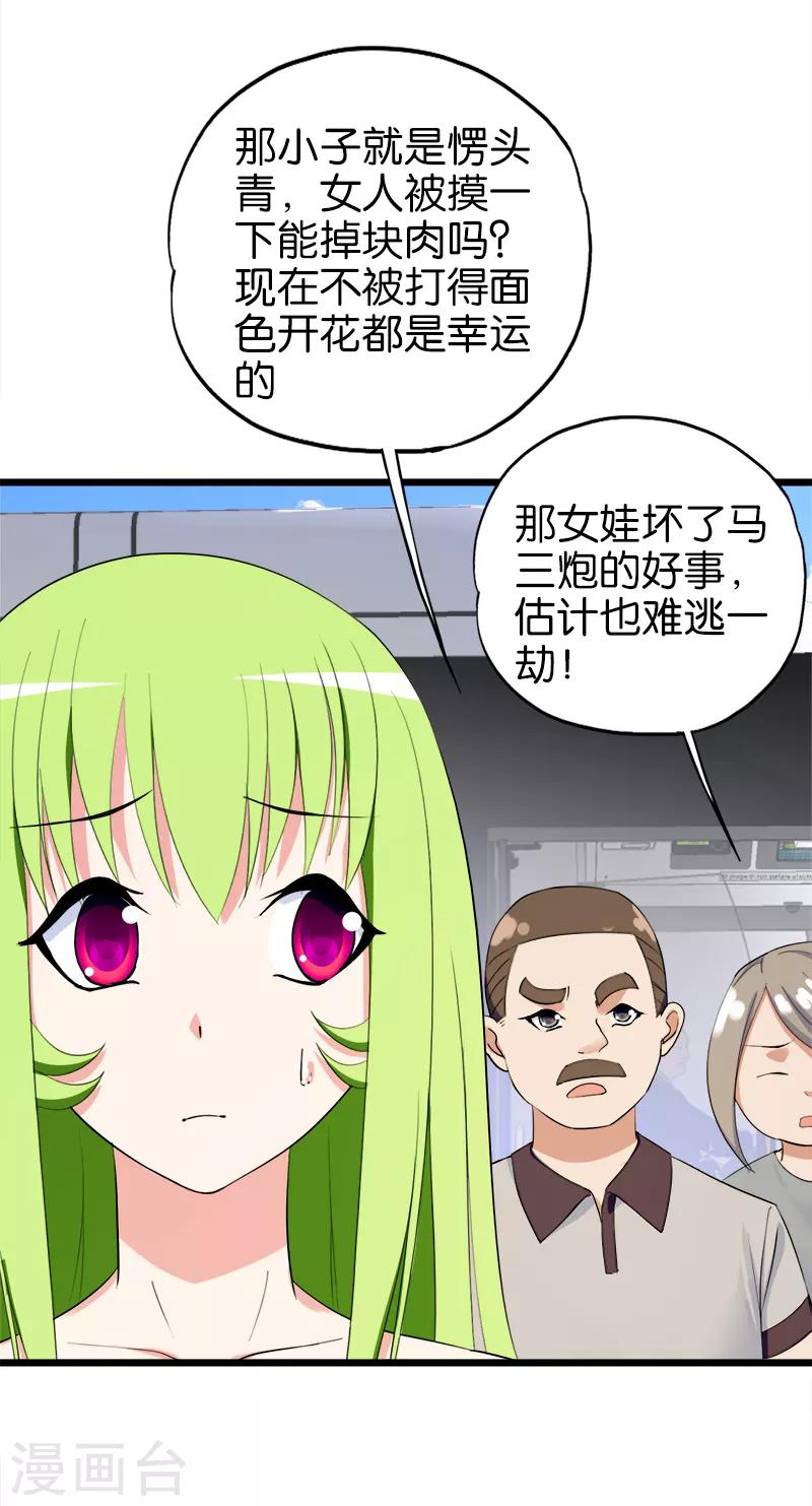 第137话 色狼-第138话