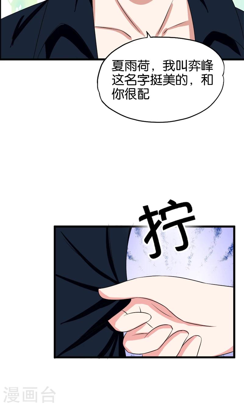第139话 夏雨荷-第140话