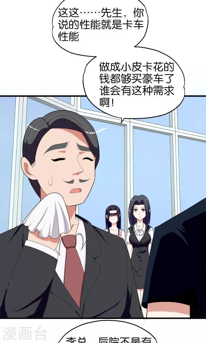 第149话 快上车-第150话