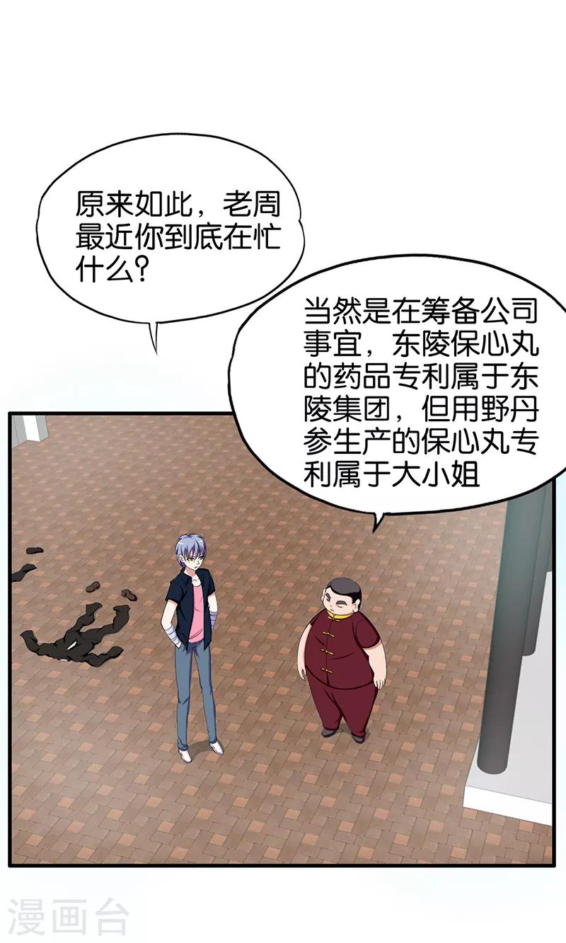 第159话 原委-第160话