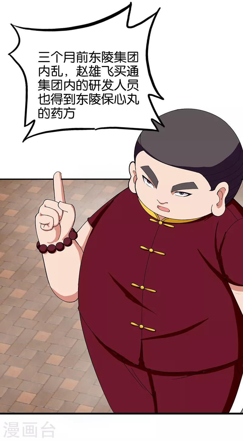 第159话 原委-第160话