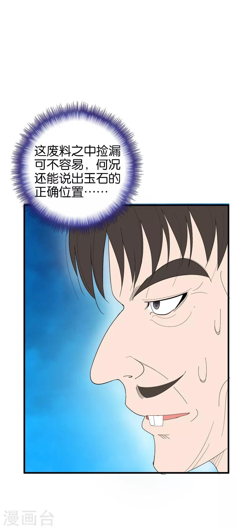 第167话 是个人才-第168话