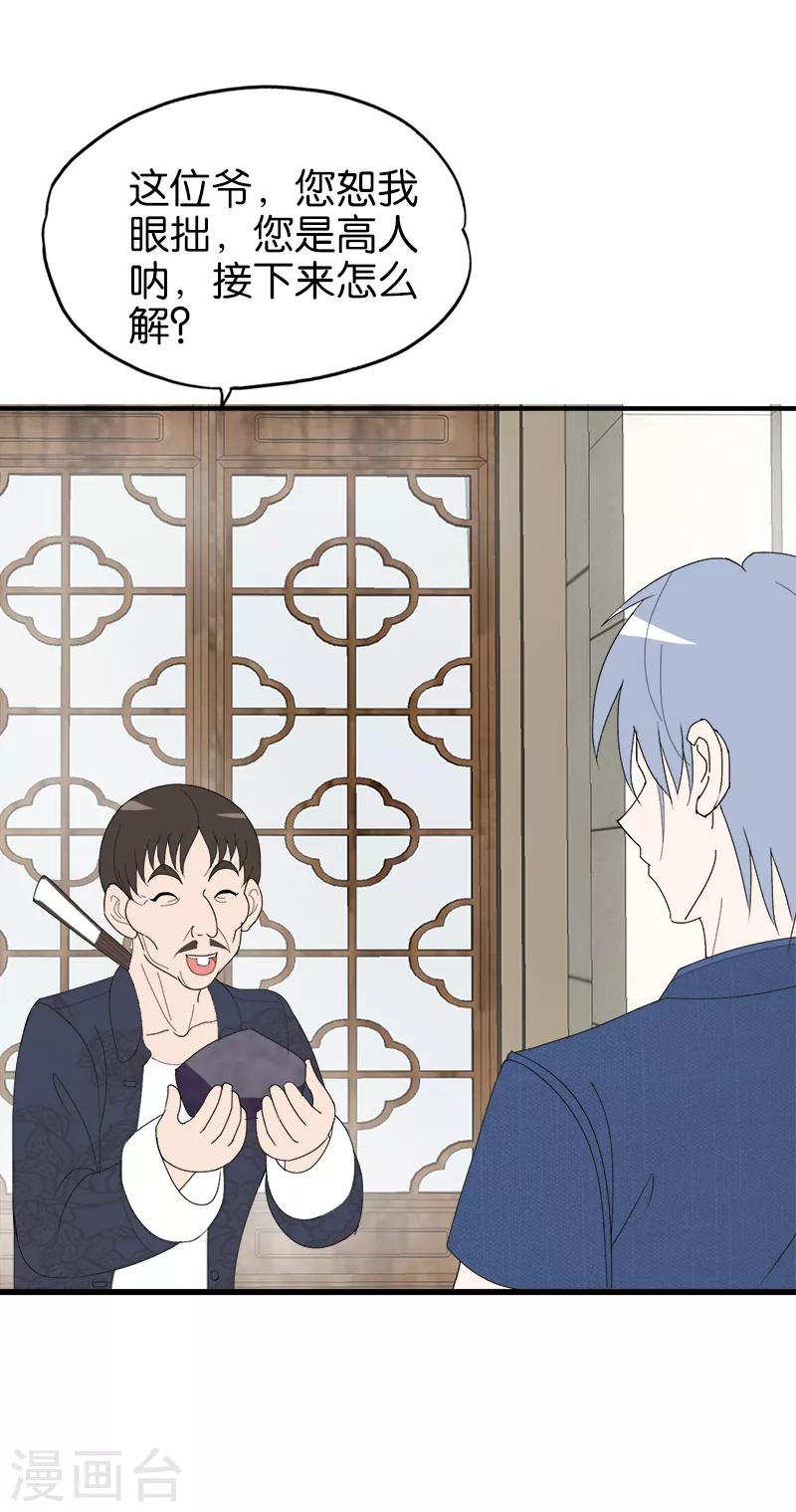 第167话 是个人才-第168话