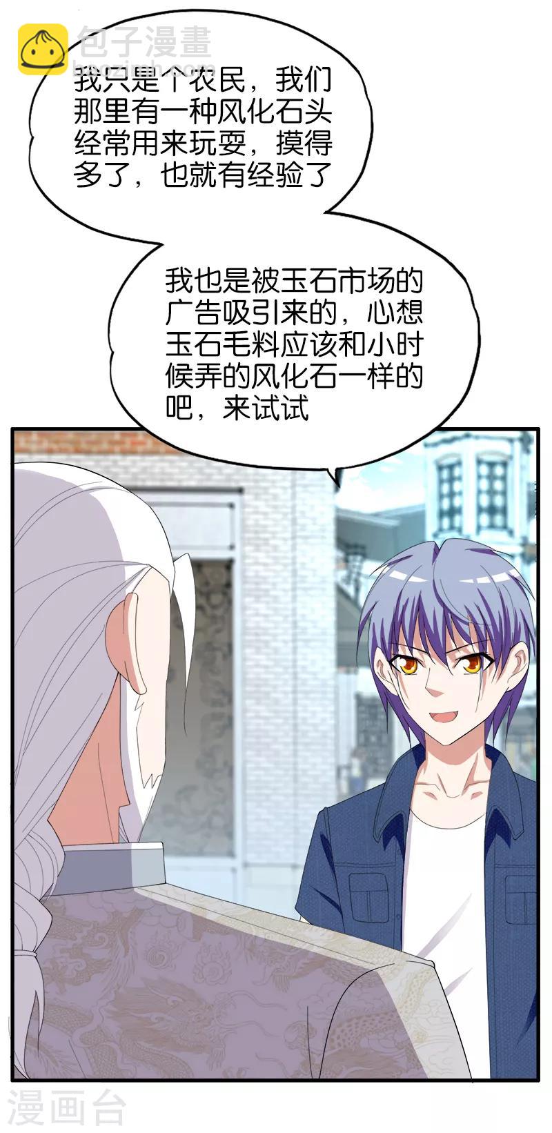 第167话 是个人才-第168话