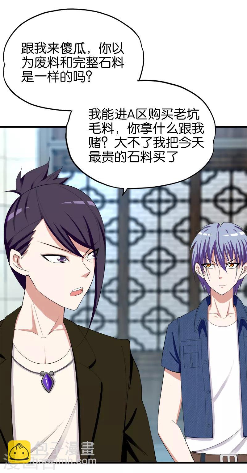 第169话 输多赢少-第170话