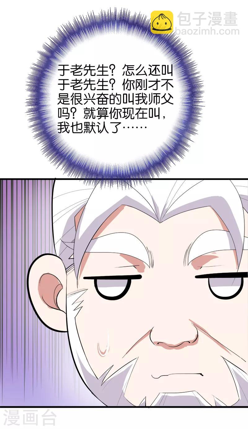 第171话 先天之体-第172话
