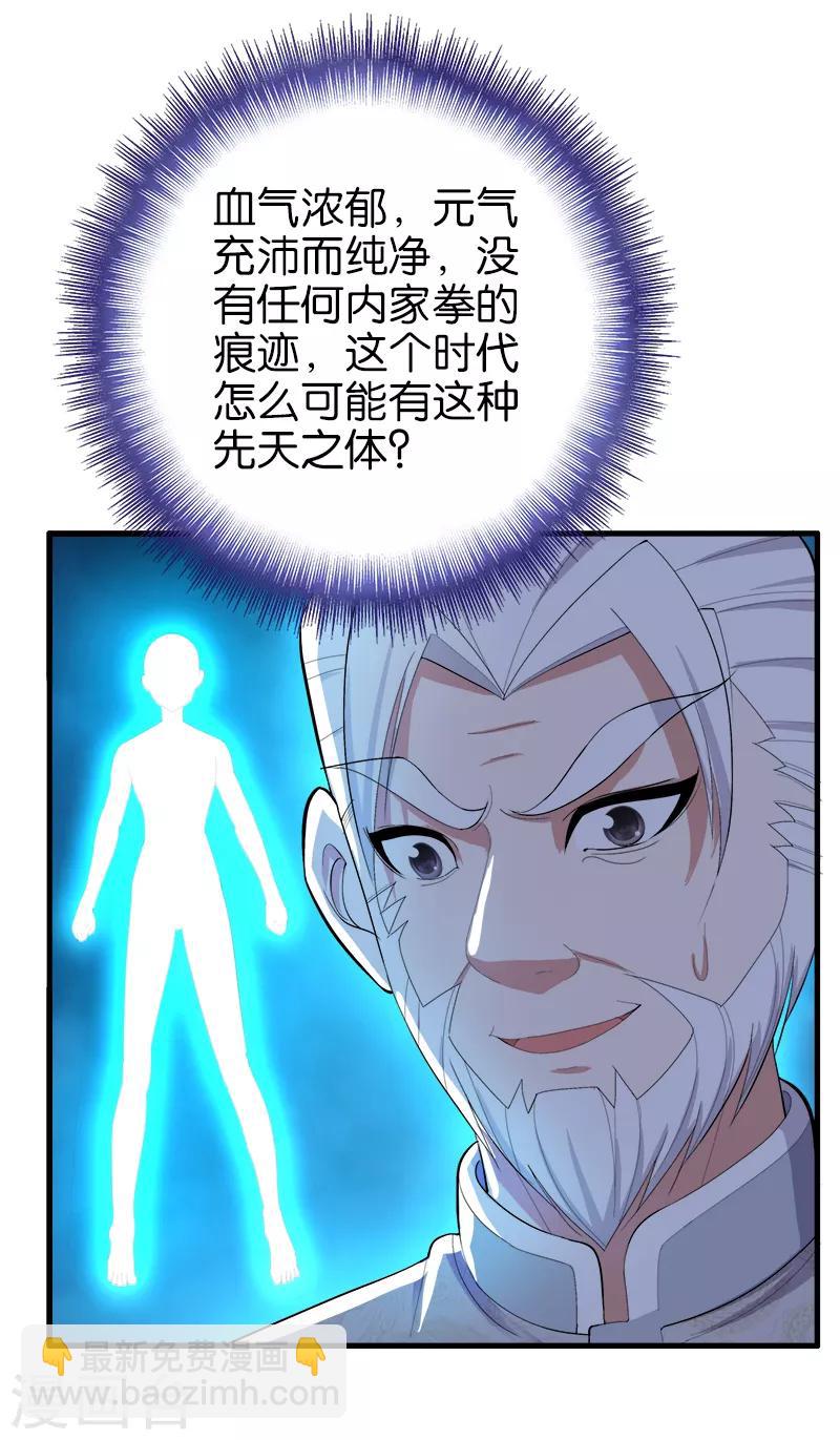 第171话 先天之体-第172话