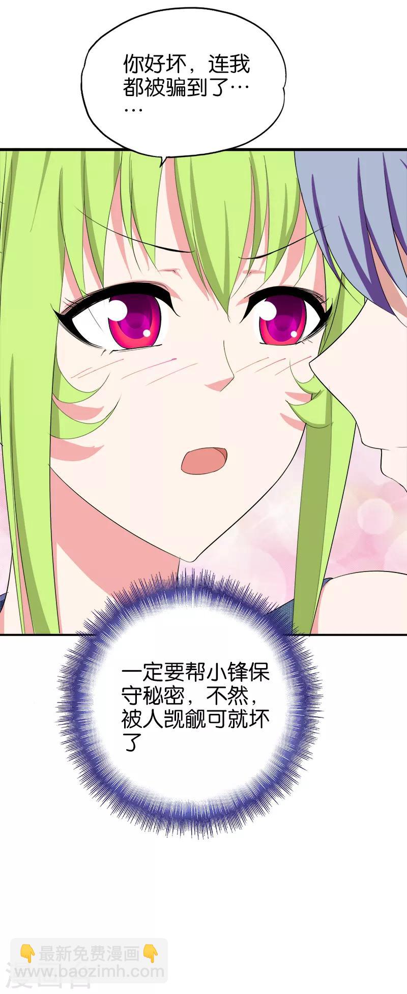 第173话 你好坏-第174话