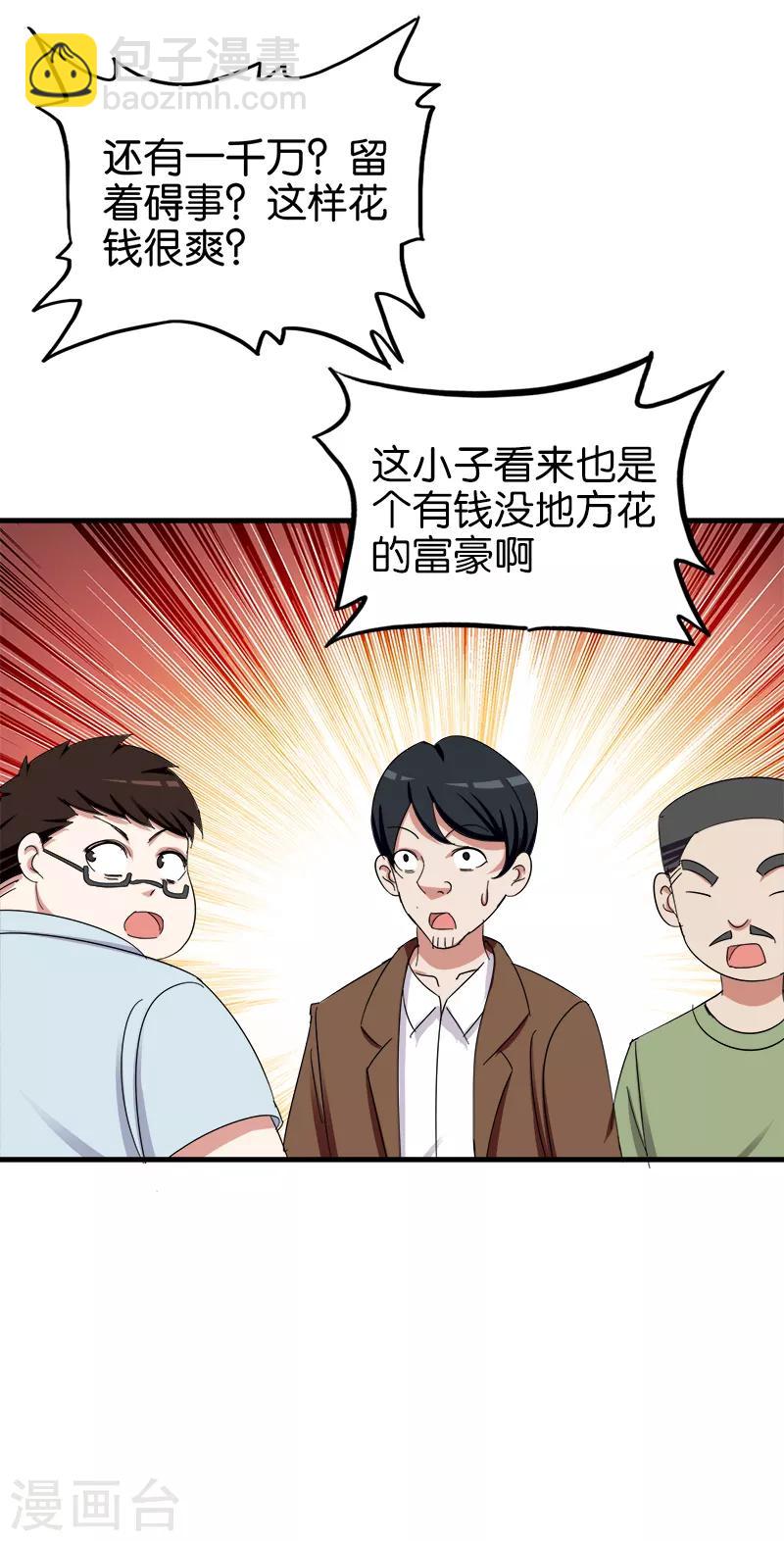 第177话 有钱没地花-第178话