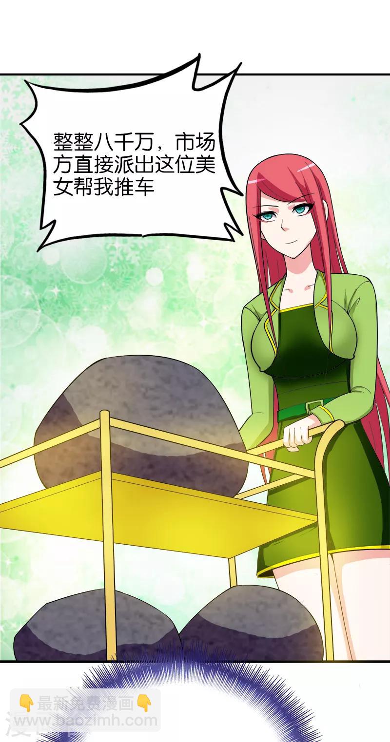 第177话 有钱没地花-第178话