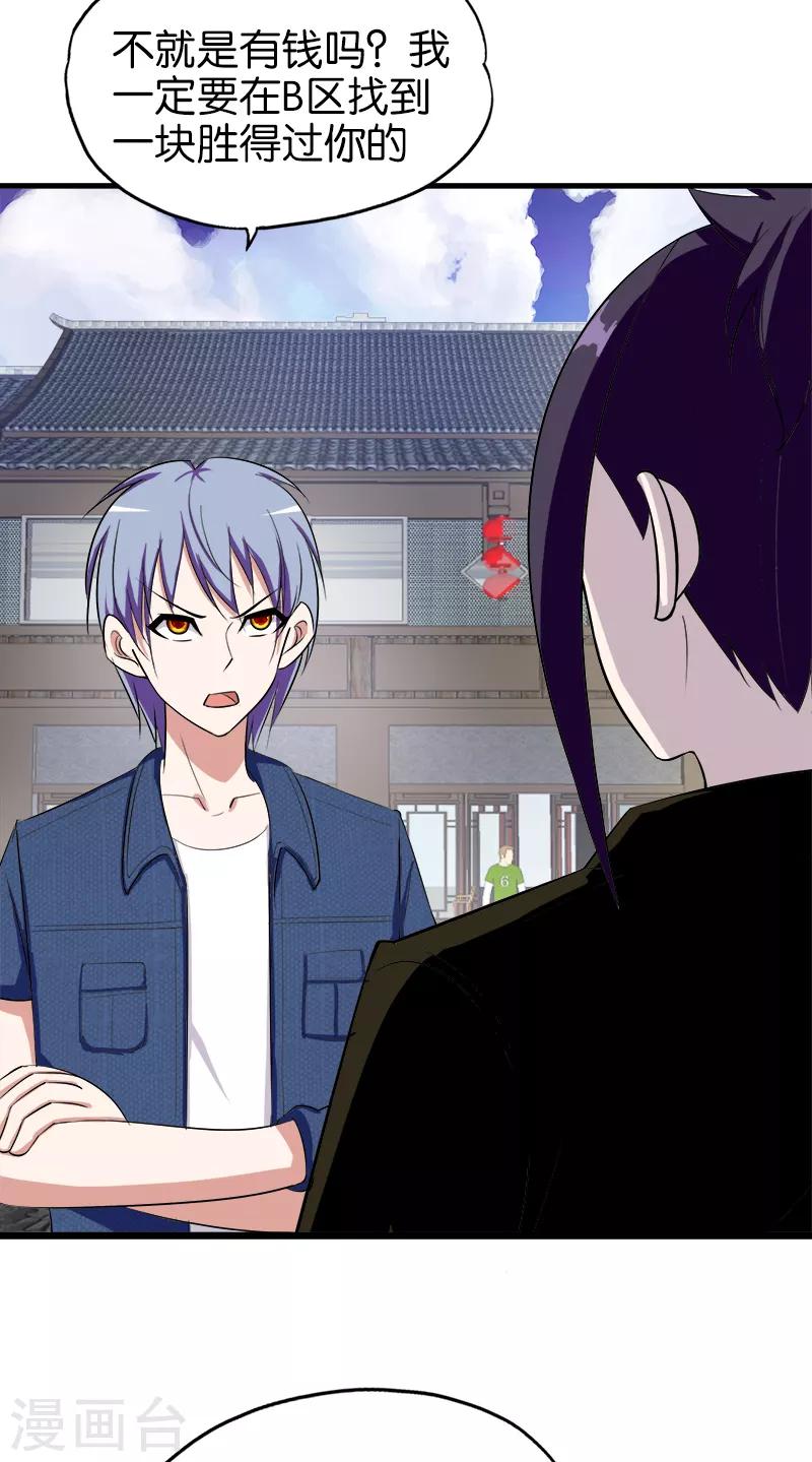 第177话 有钱没地花-第178话