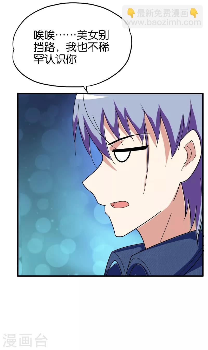 第181话 谁稀罕认识你-第182话