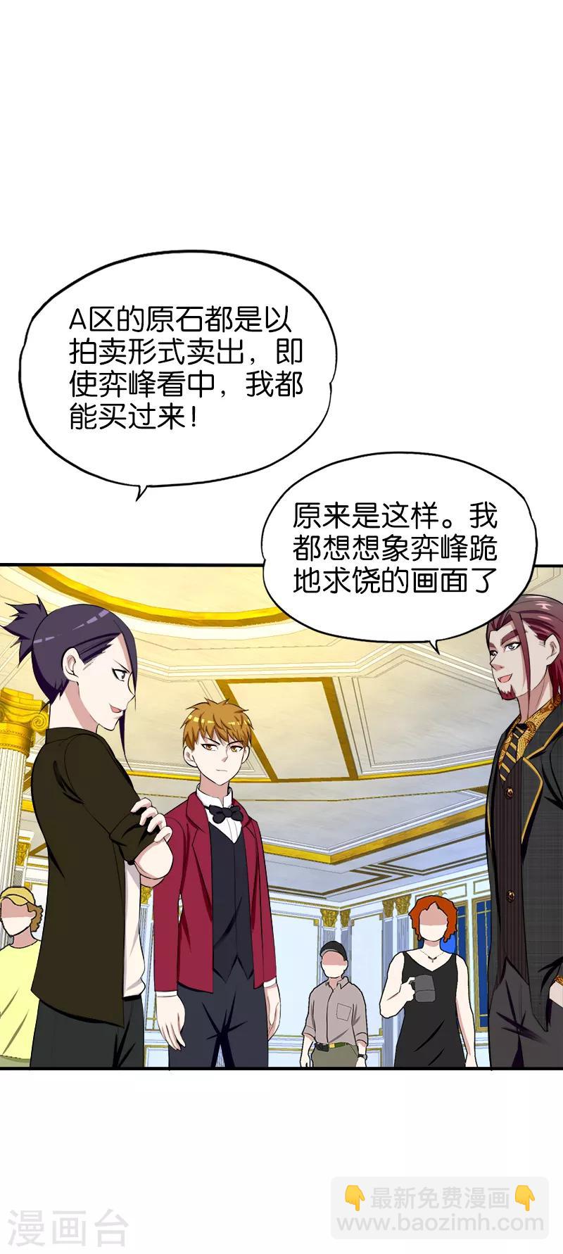 第181话 谁稀罕认识你-第182话