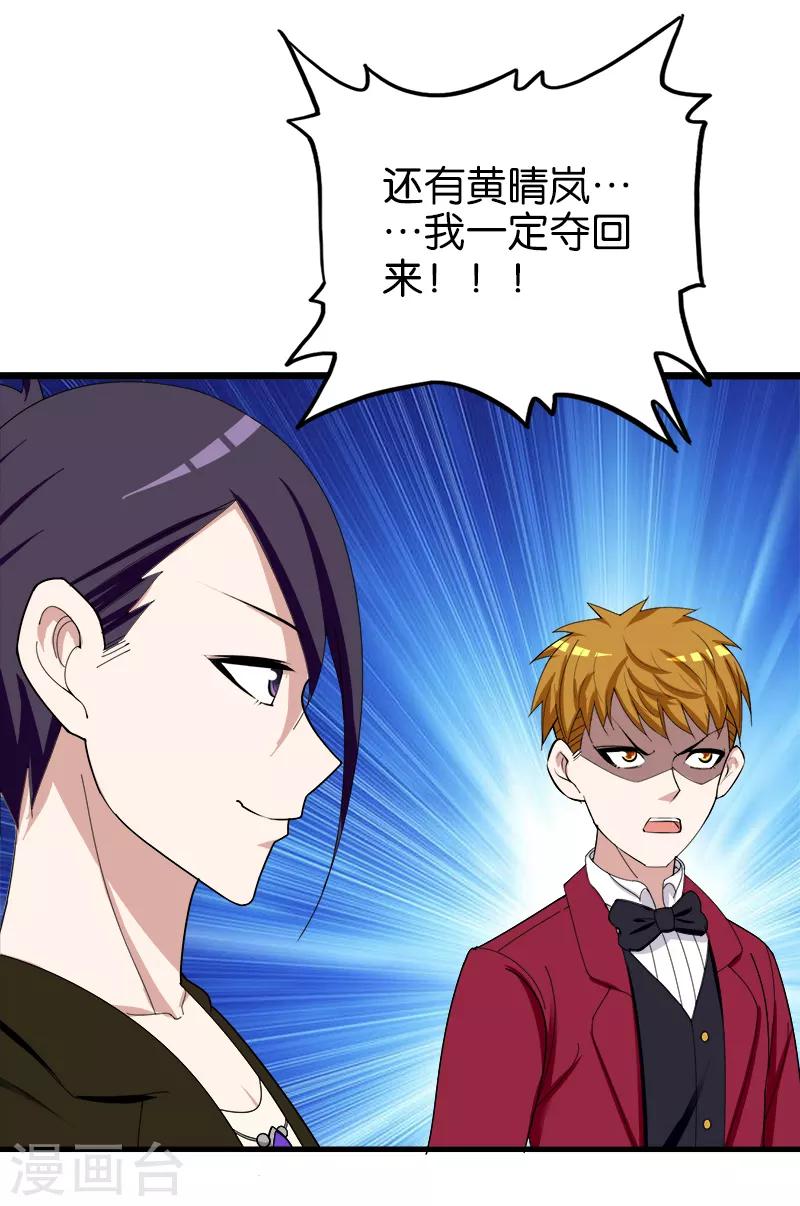 第181话 谁稀罕认识你-第182话