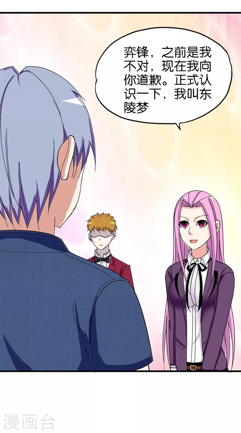 第181话 谁稀罕认识你-第182话