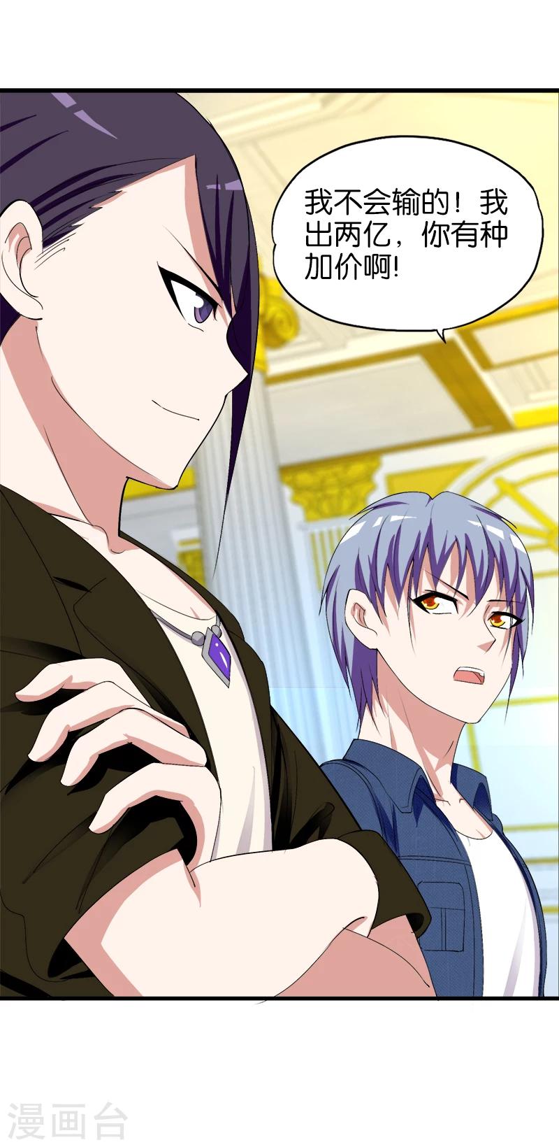 第183话 竞拍-第184话
