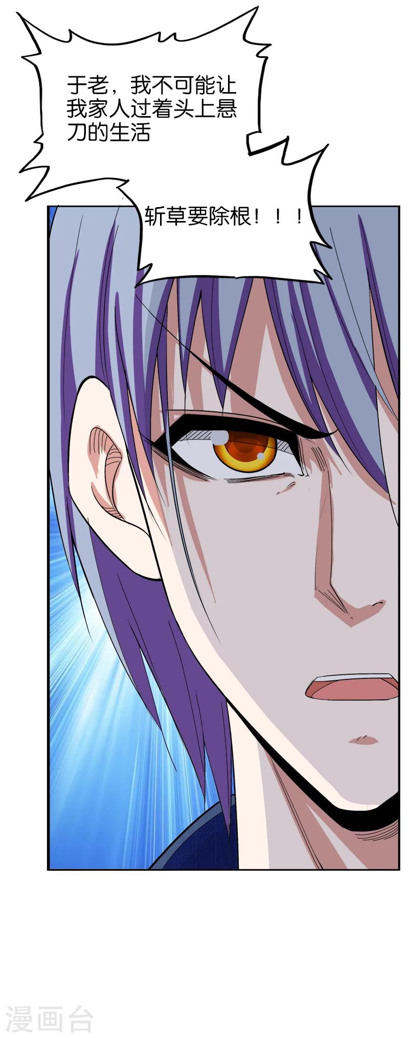 第191话 斩草要除根-第192话
