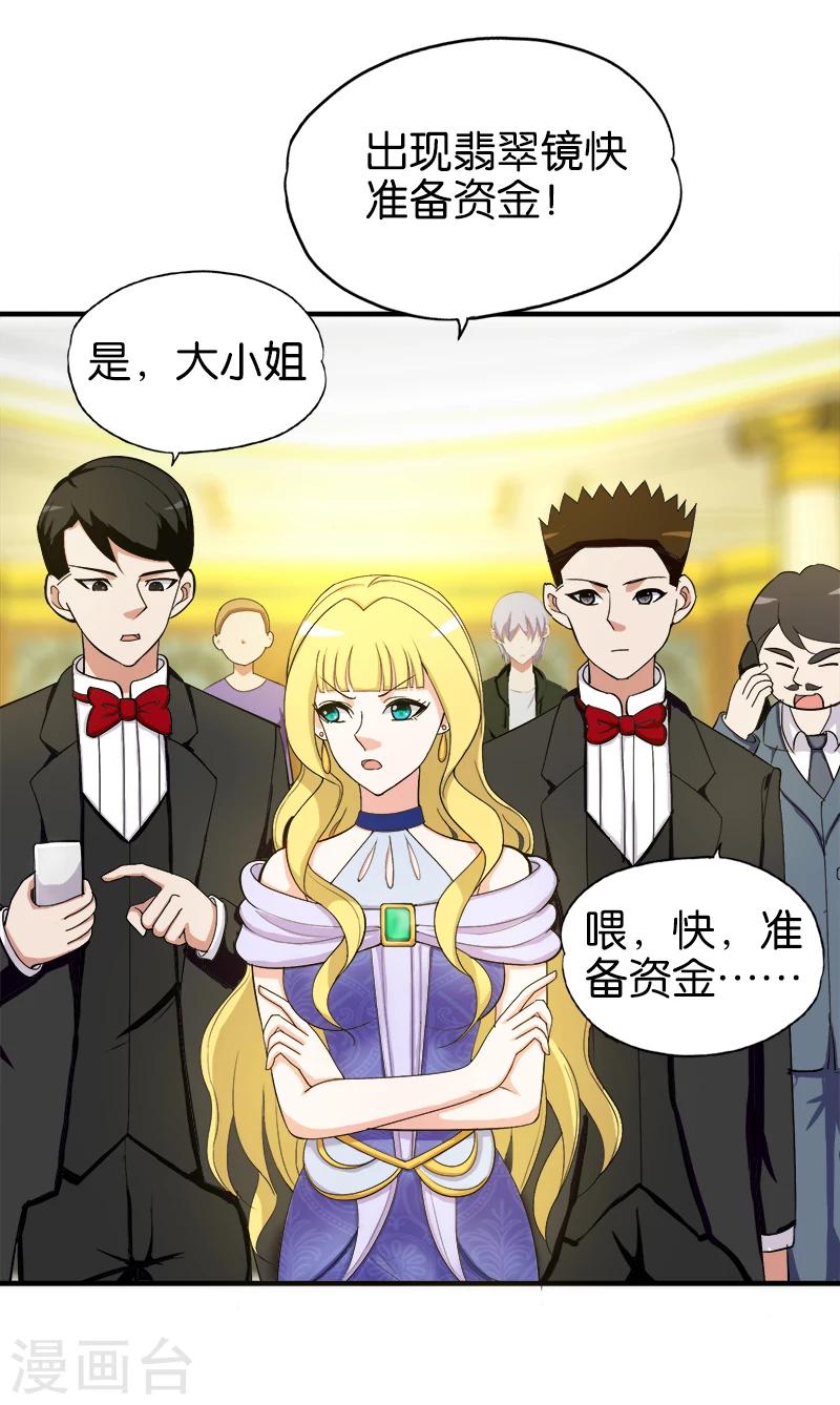 第193话 翡翠之镜-第194话