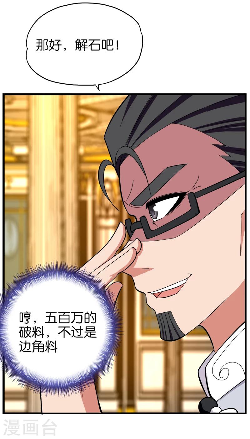 第193话 翡翠之镜-第194话