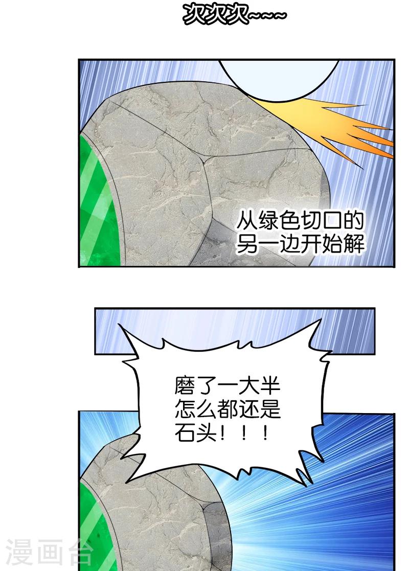 第193话 翡翠之镜-第194话