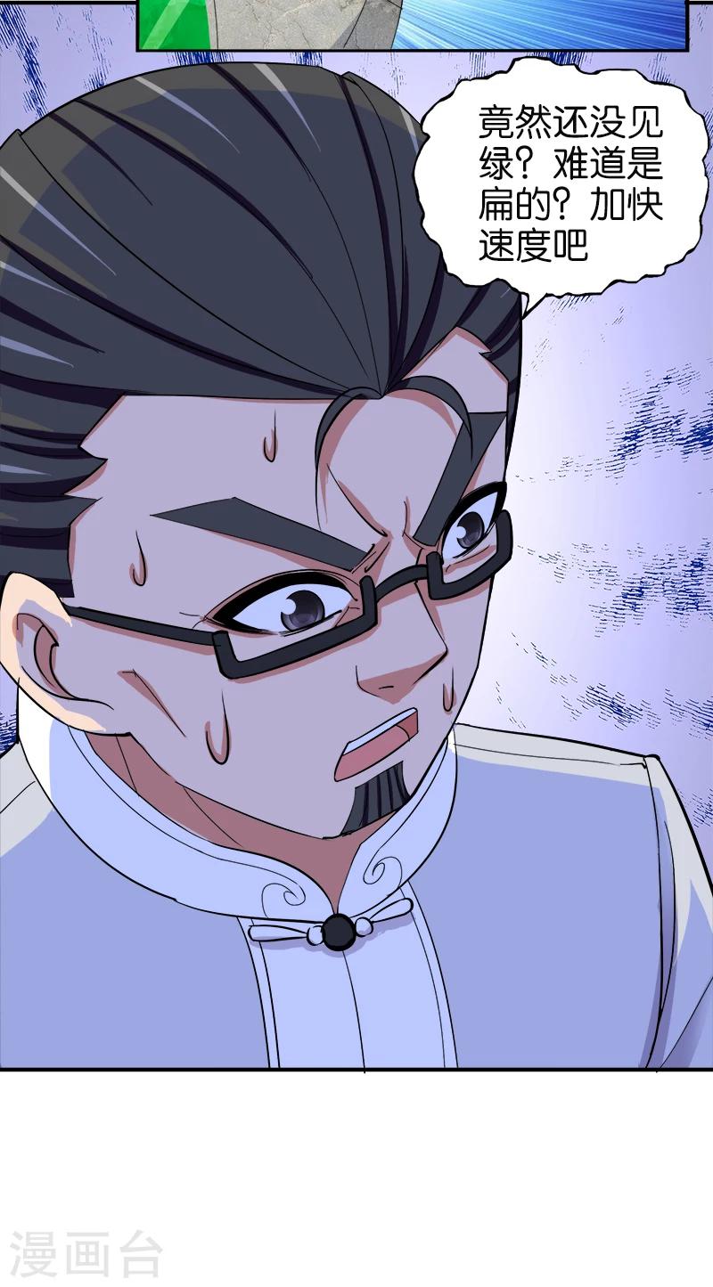 第193话 翡翠之镜-第194话