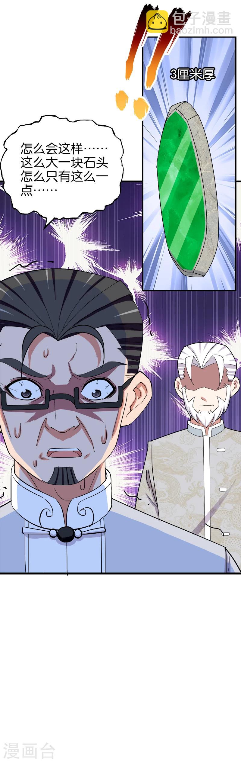 第193话 翡翠之镜-第194话