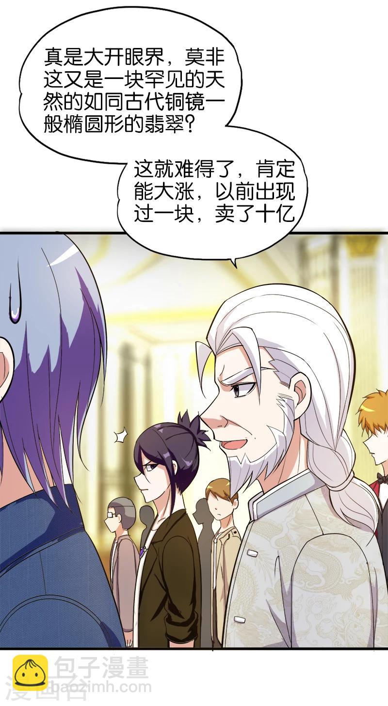 第193话 翡翠之镜-第194话
