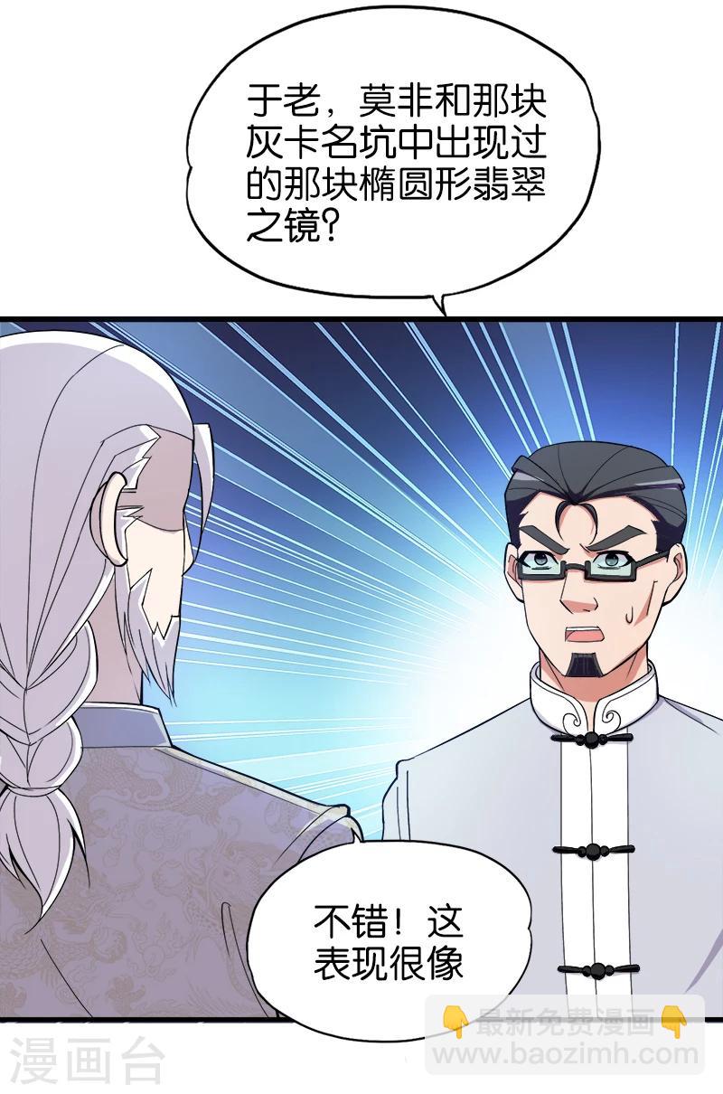 第193话 翡翠之镜-第194话