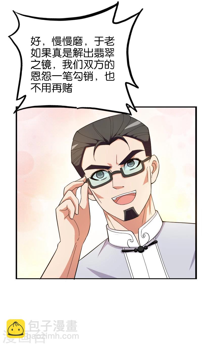 第193话 翡翠之镜-第194话