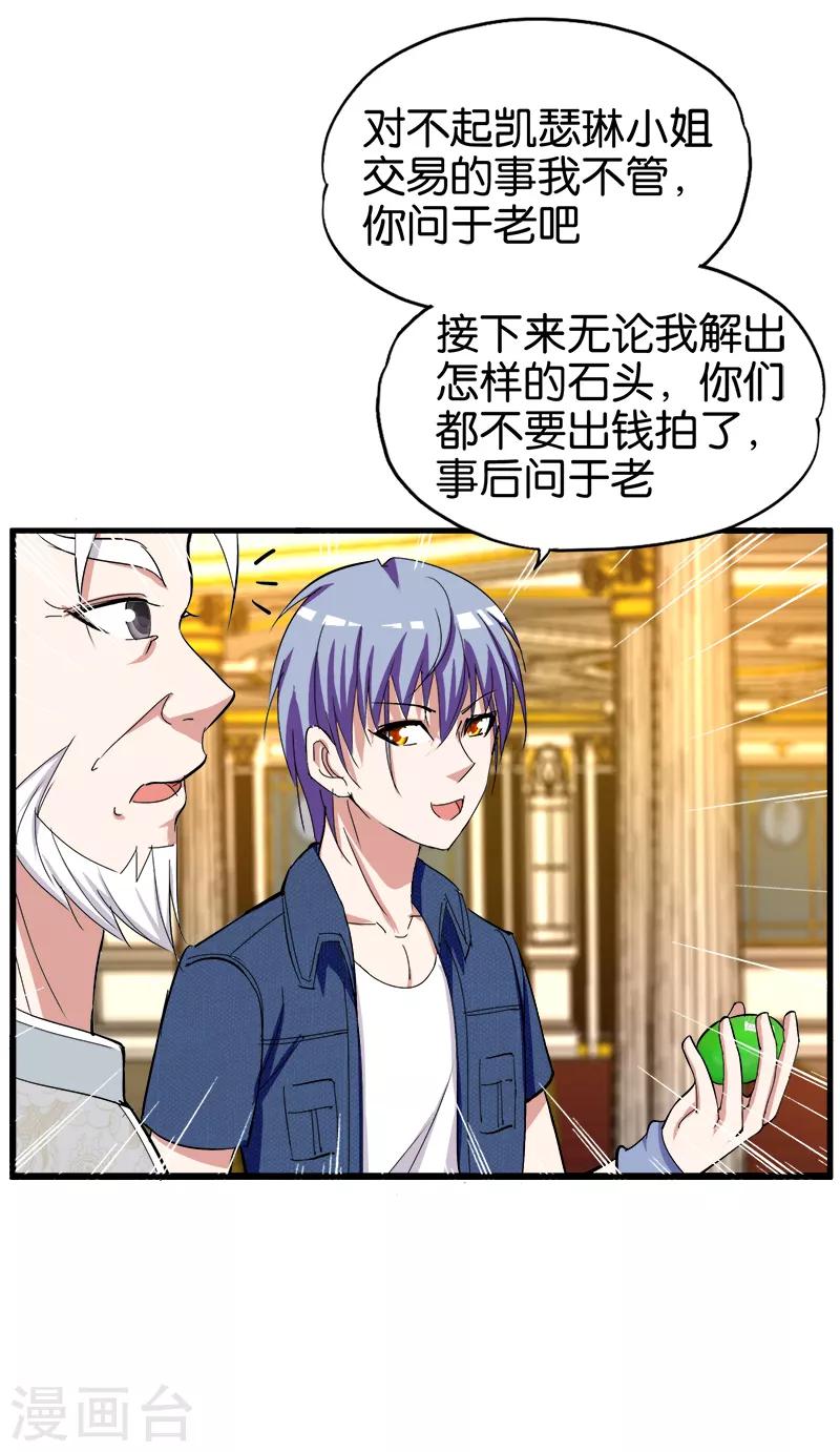 第195话 胸襟-第196话