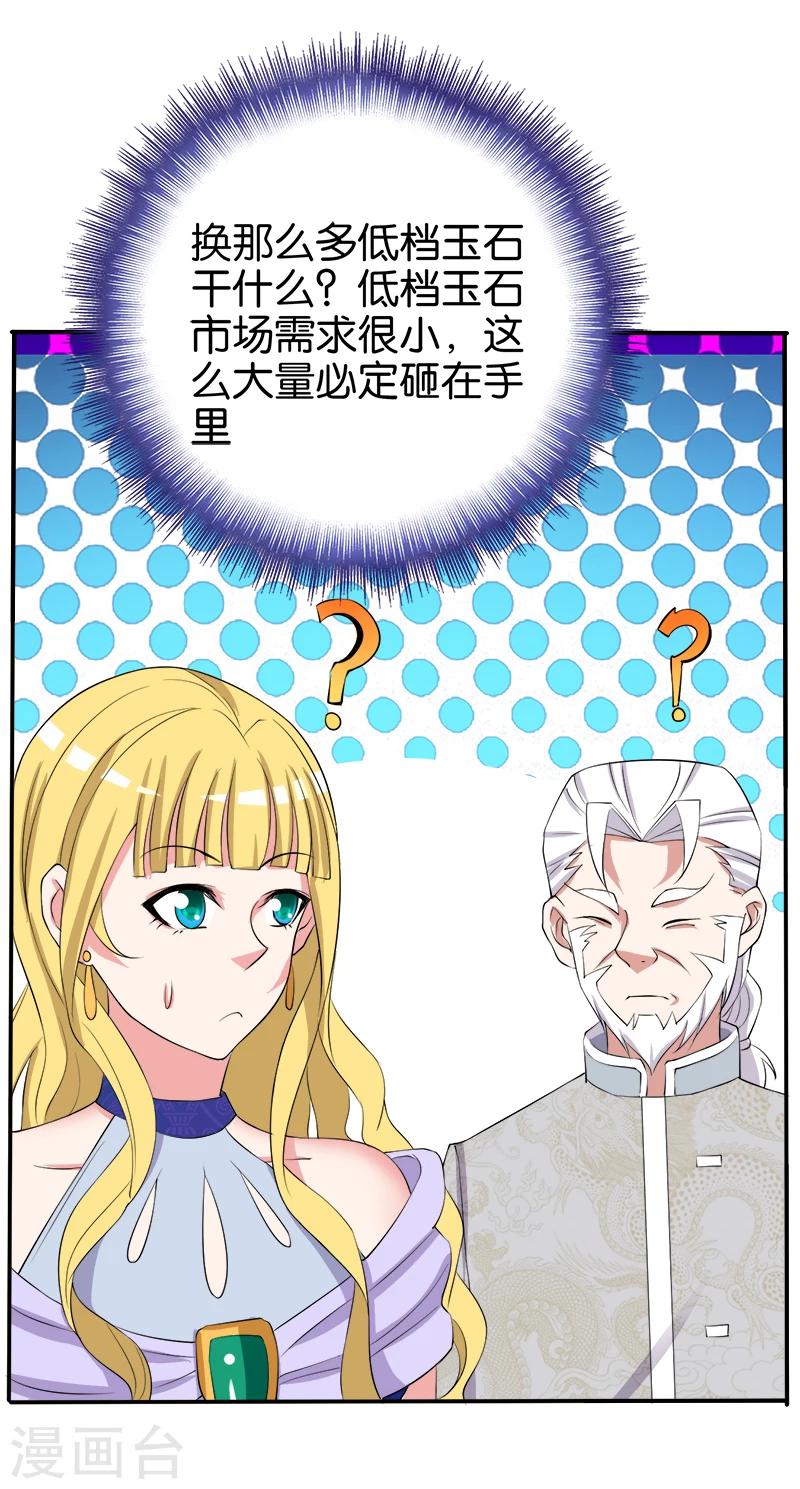 第197话 走着瞧-第198话