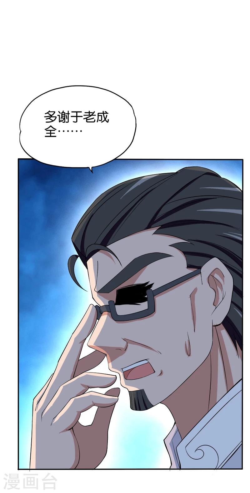 第197话 走着瞧-第198话