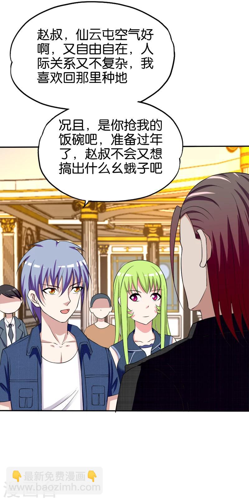 第197话 走着瞧-第198话