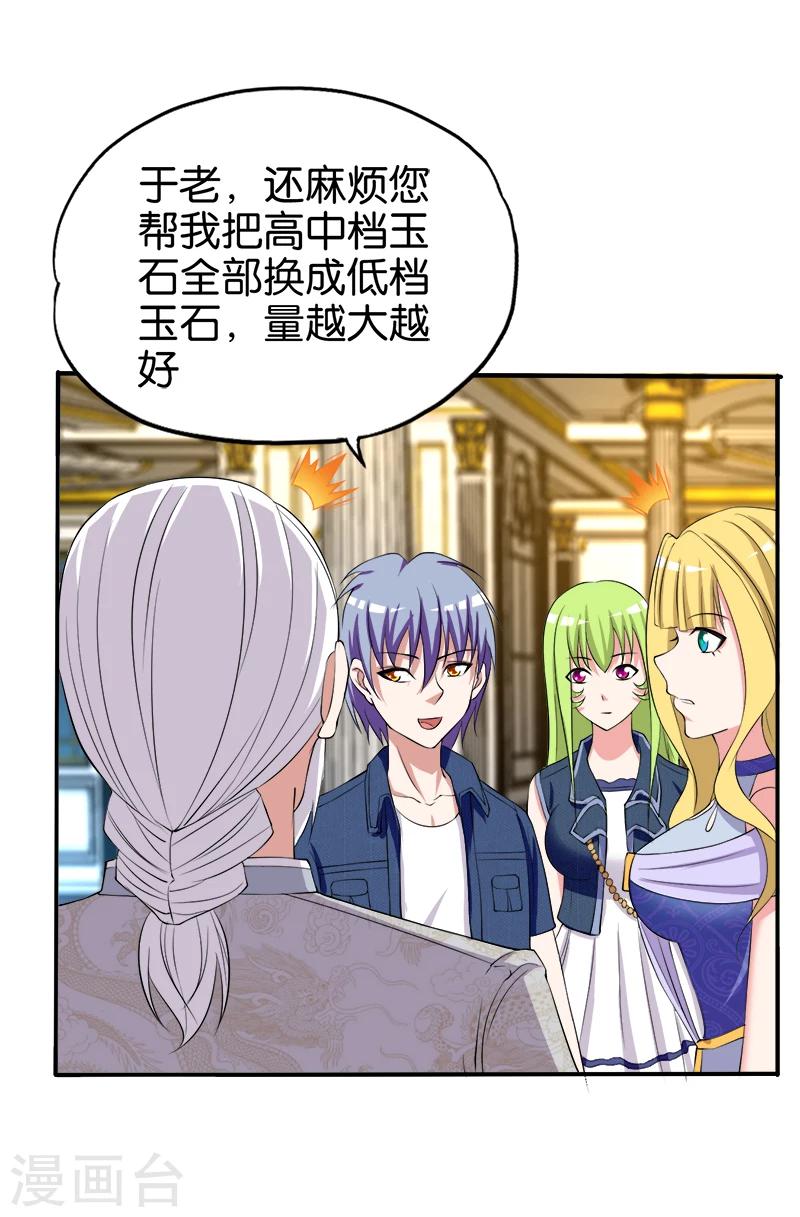 第197话 走着瞧-第198话