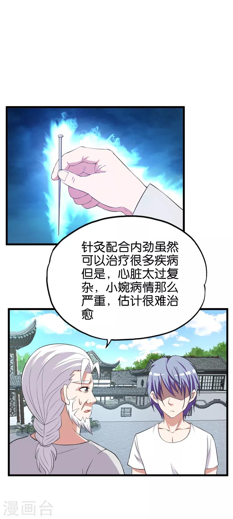 第201话 嚼舌根-第202话