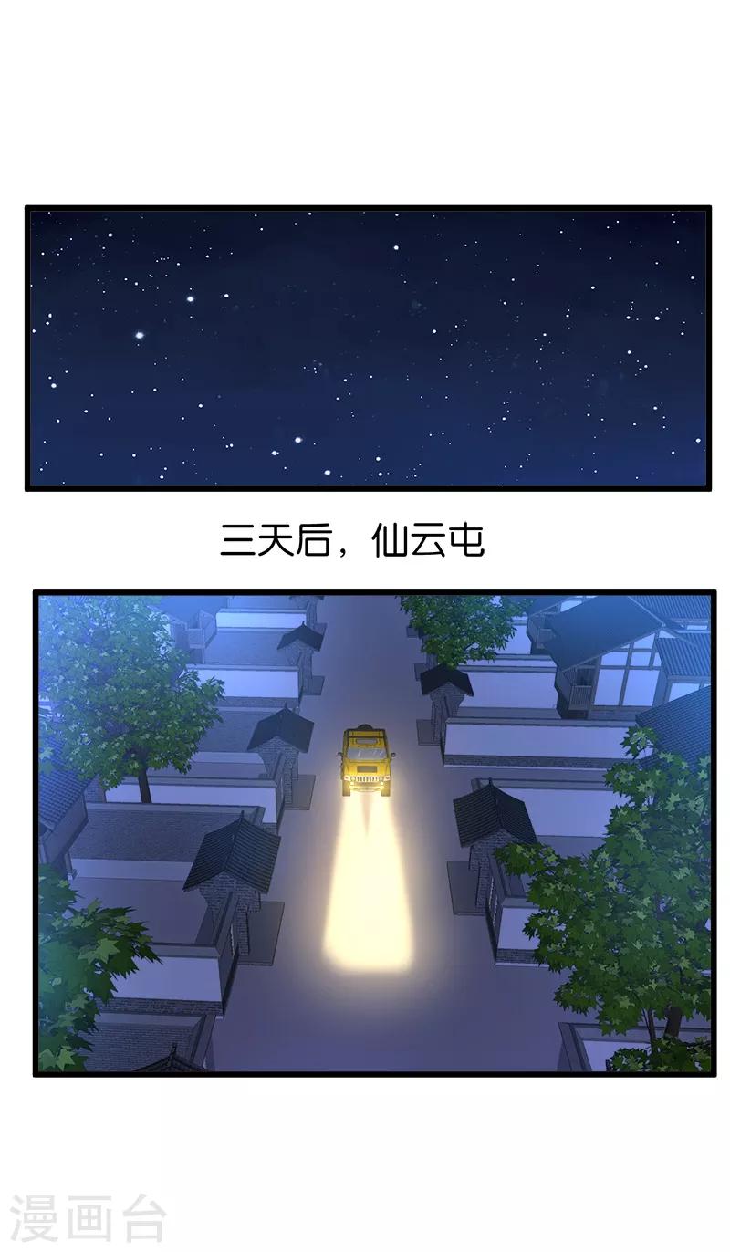 第201话 嚼舌根-第202话