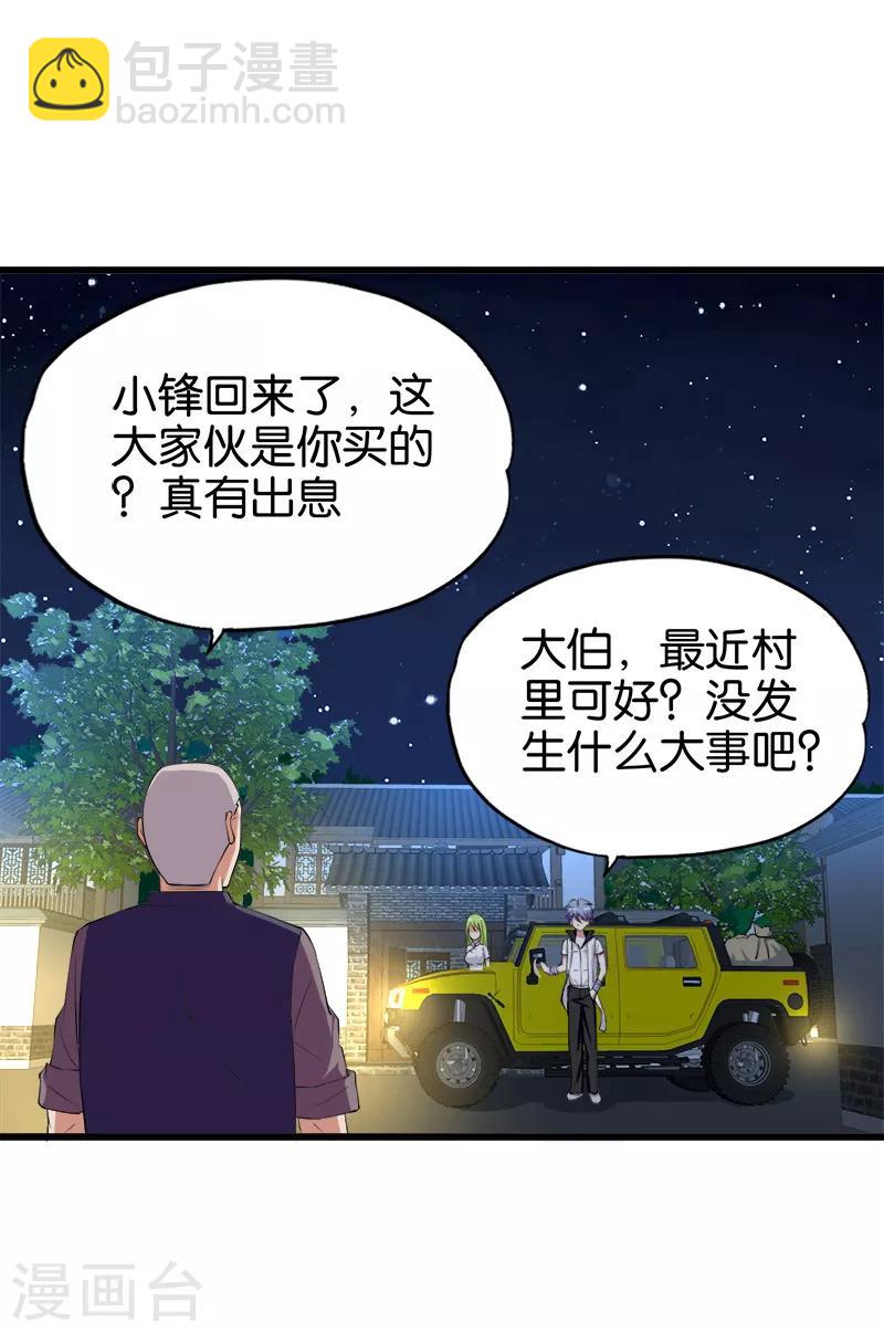 第201话 嚼舌根-第202话