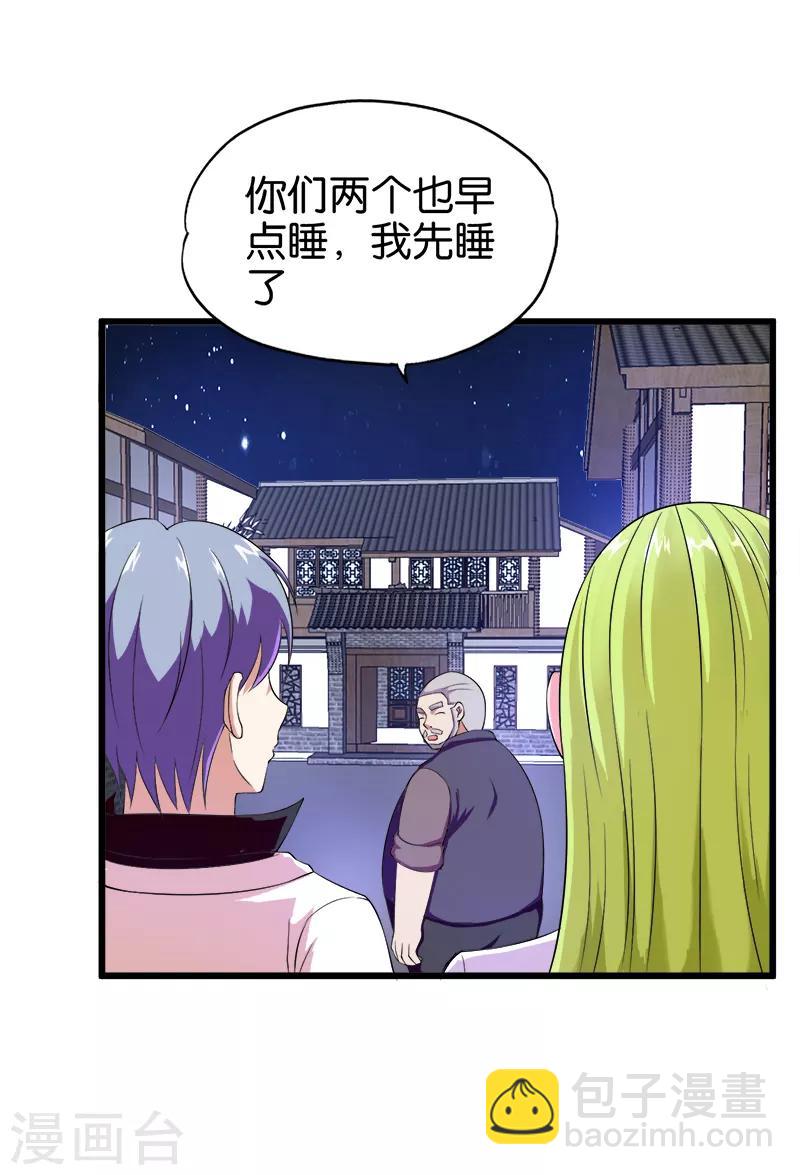 第201话 嚼舌根-第202话