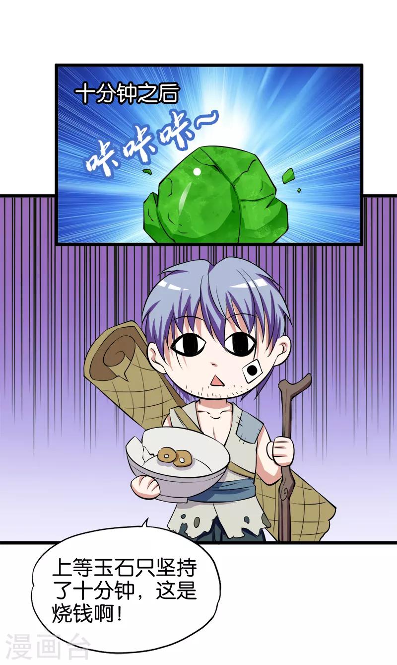 第203话 麒麟原石-第204话