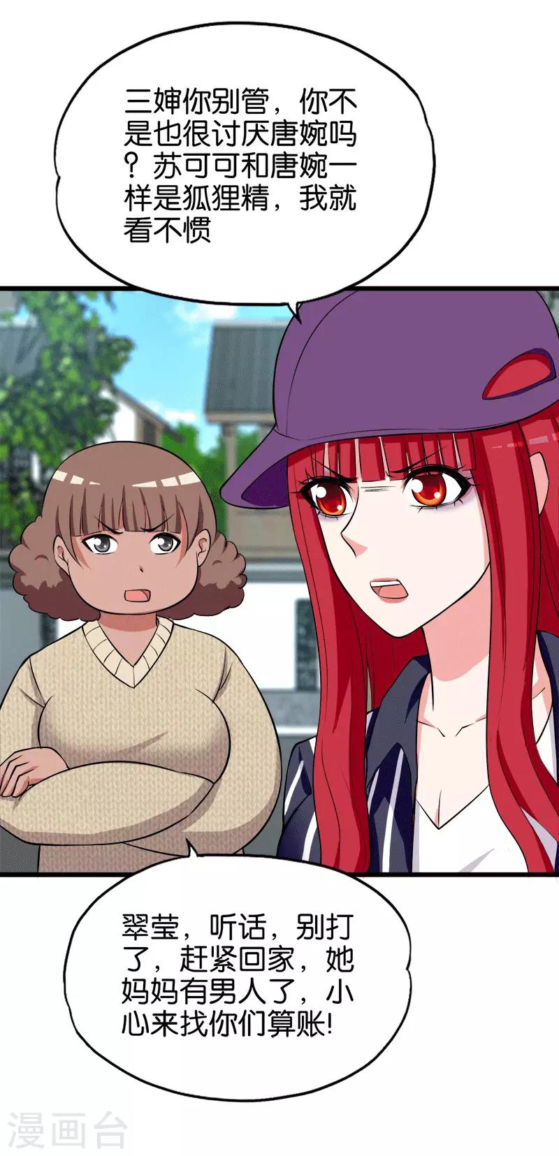第205话 狐狸精-第206话