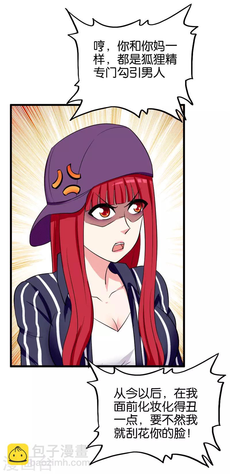 第205话 狐狸精-第206话
