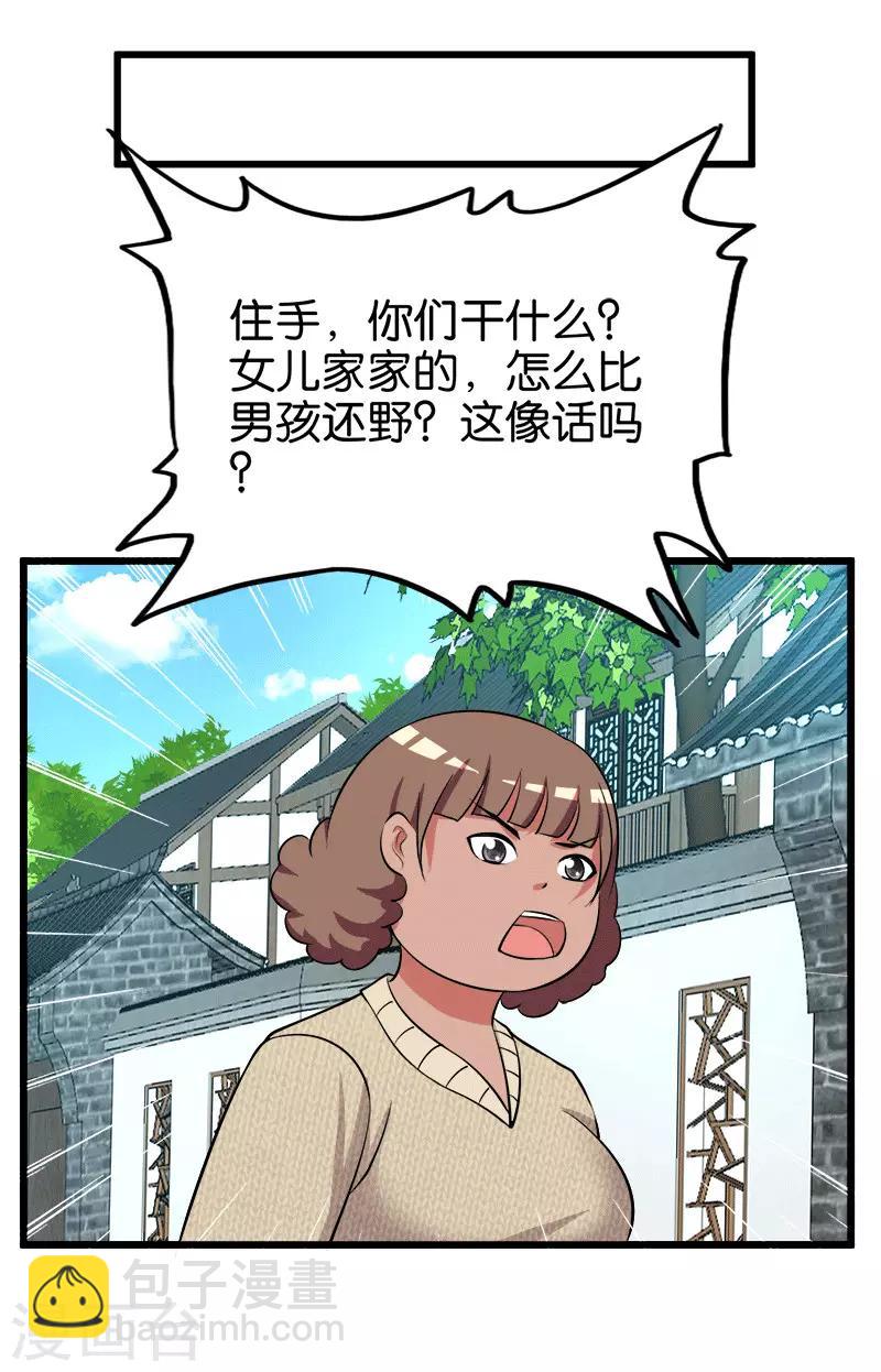 第205话 狐狸精-第206话