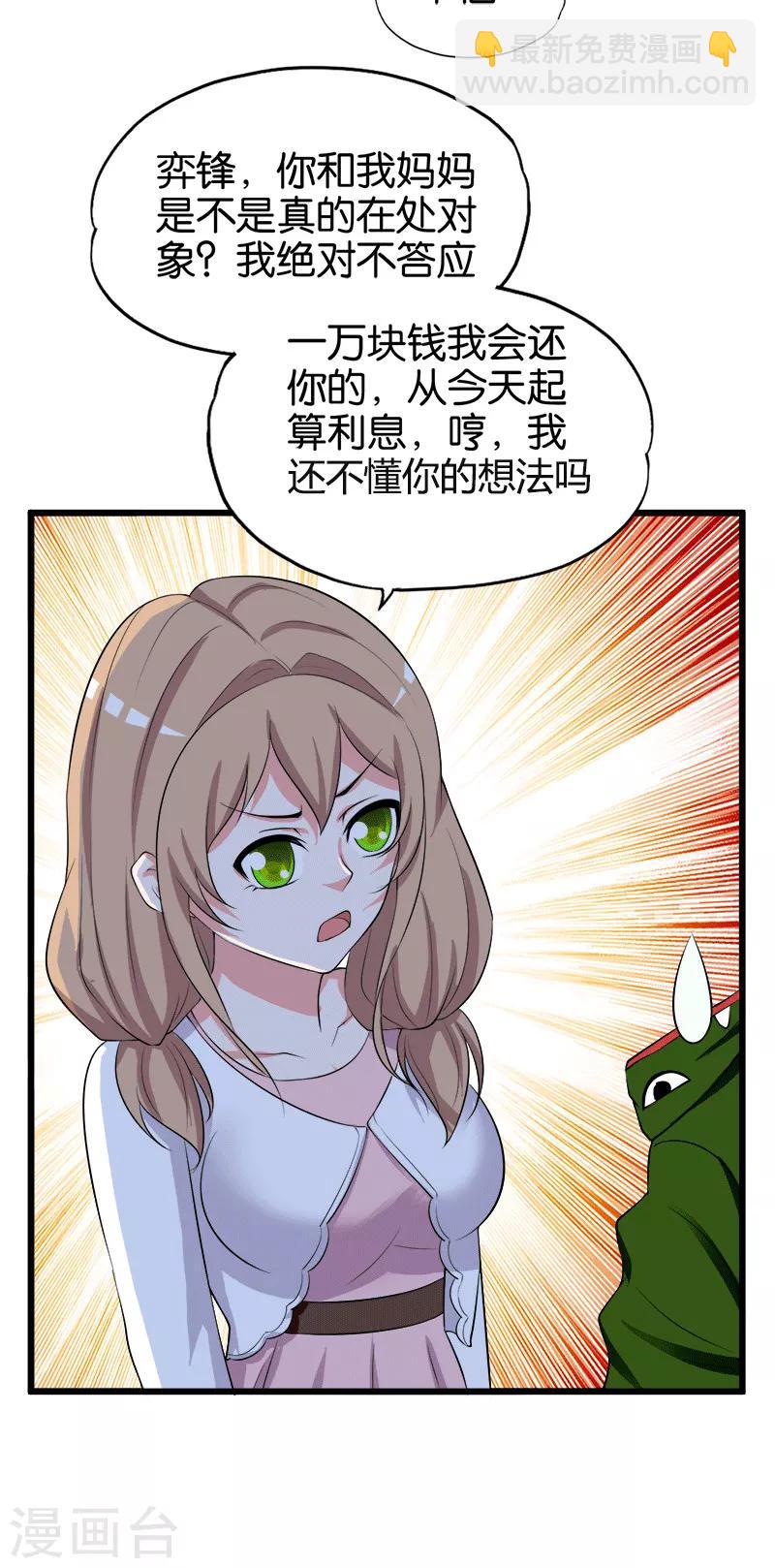 第207话 家常理短-第208话