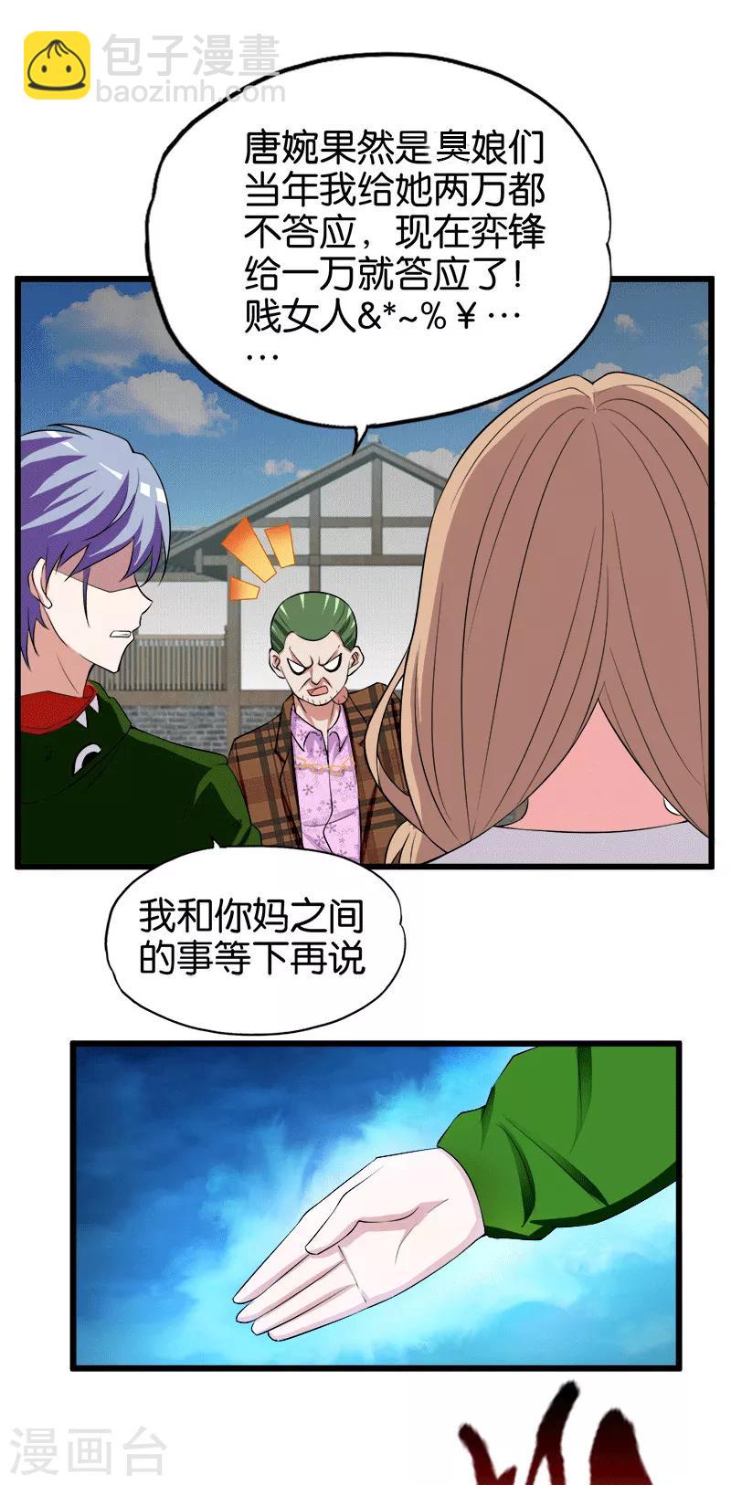 第207话 家常理短-第208话