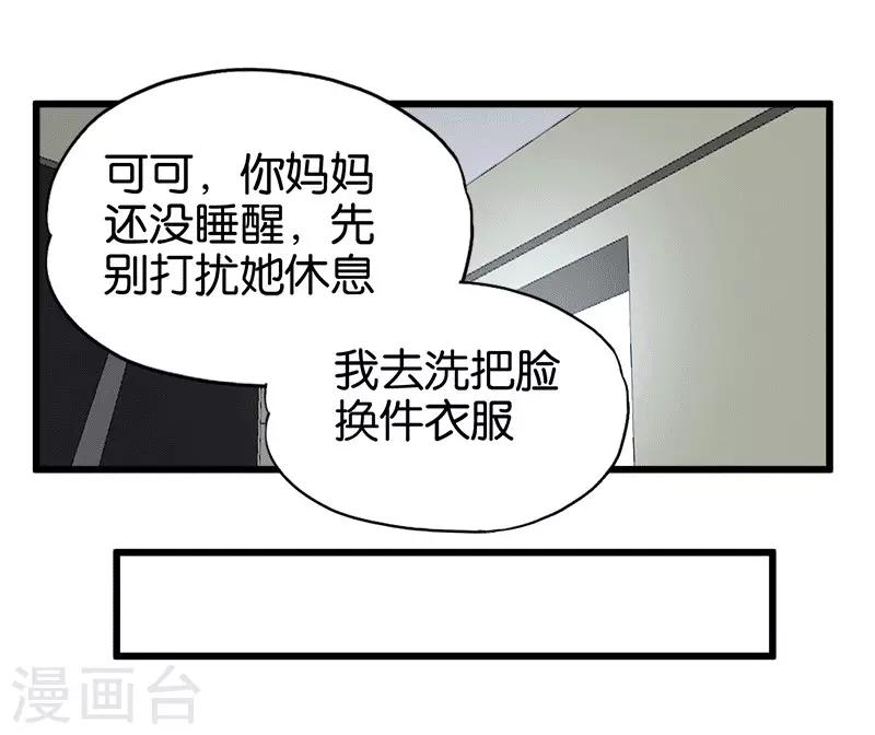 第207话 家常理短-第208话