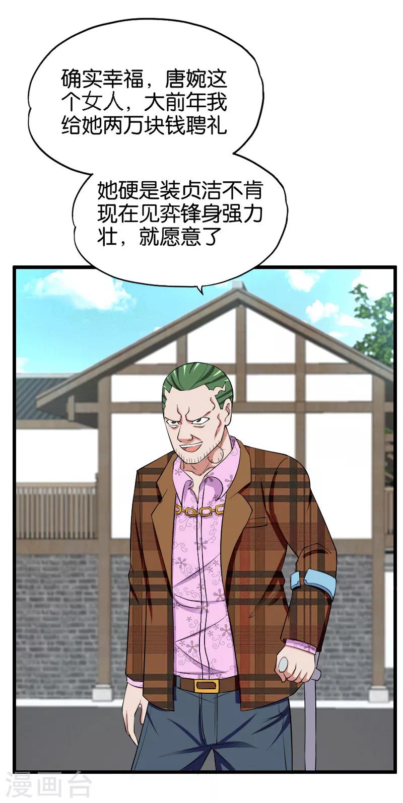 第207话 家常理短-第208话