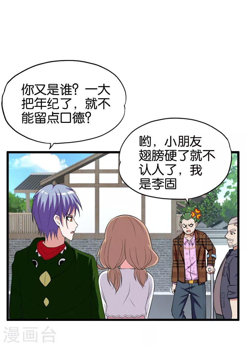 第207话 家常理短-第208话
