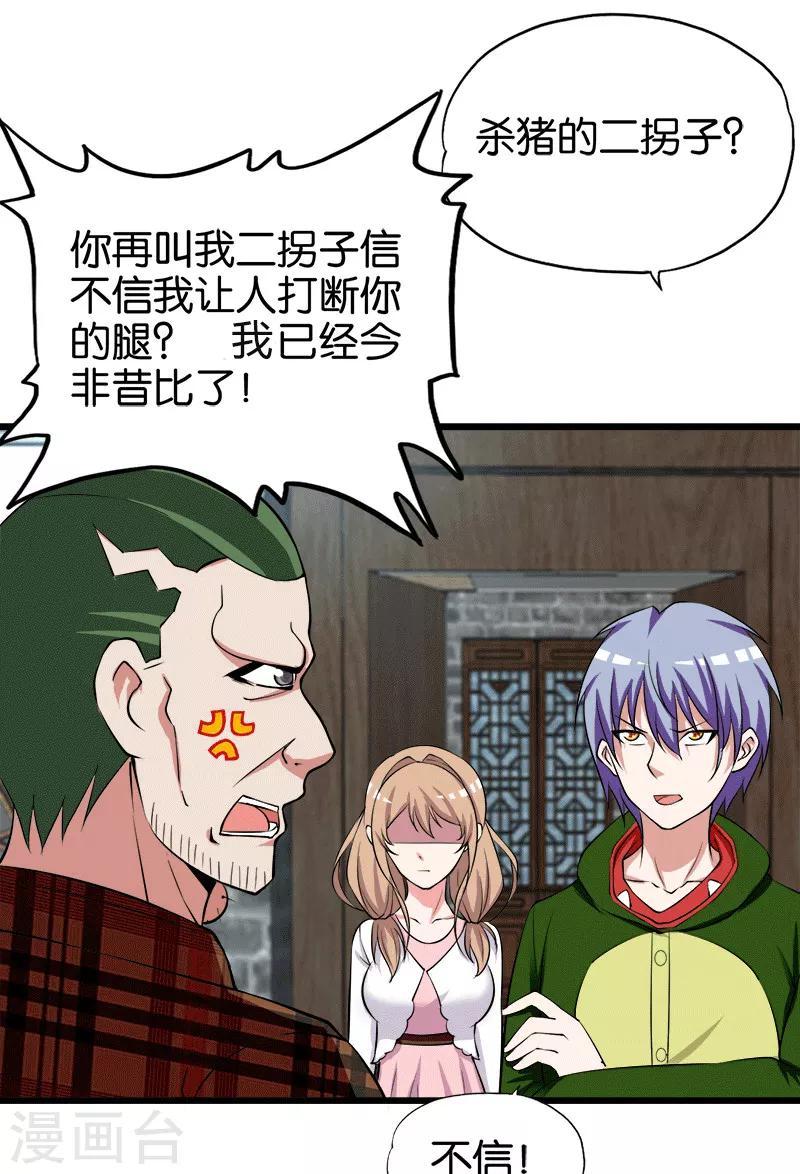 第207话 家常理短-第208话