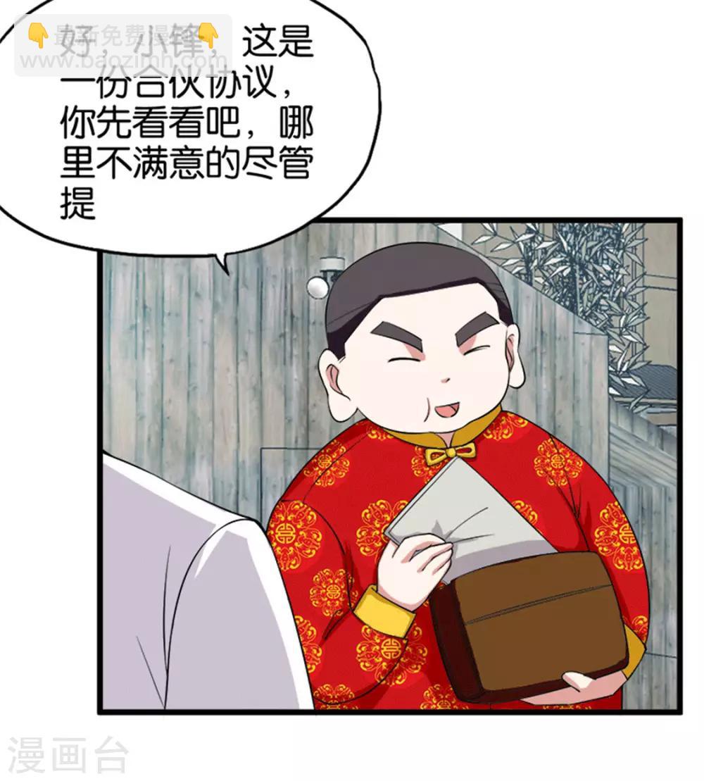 第211话 合伙协议-第212话
