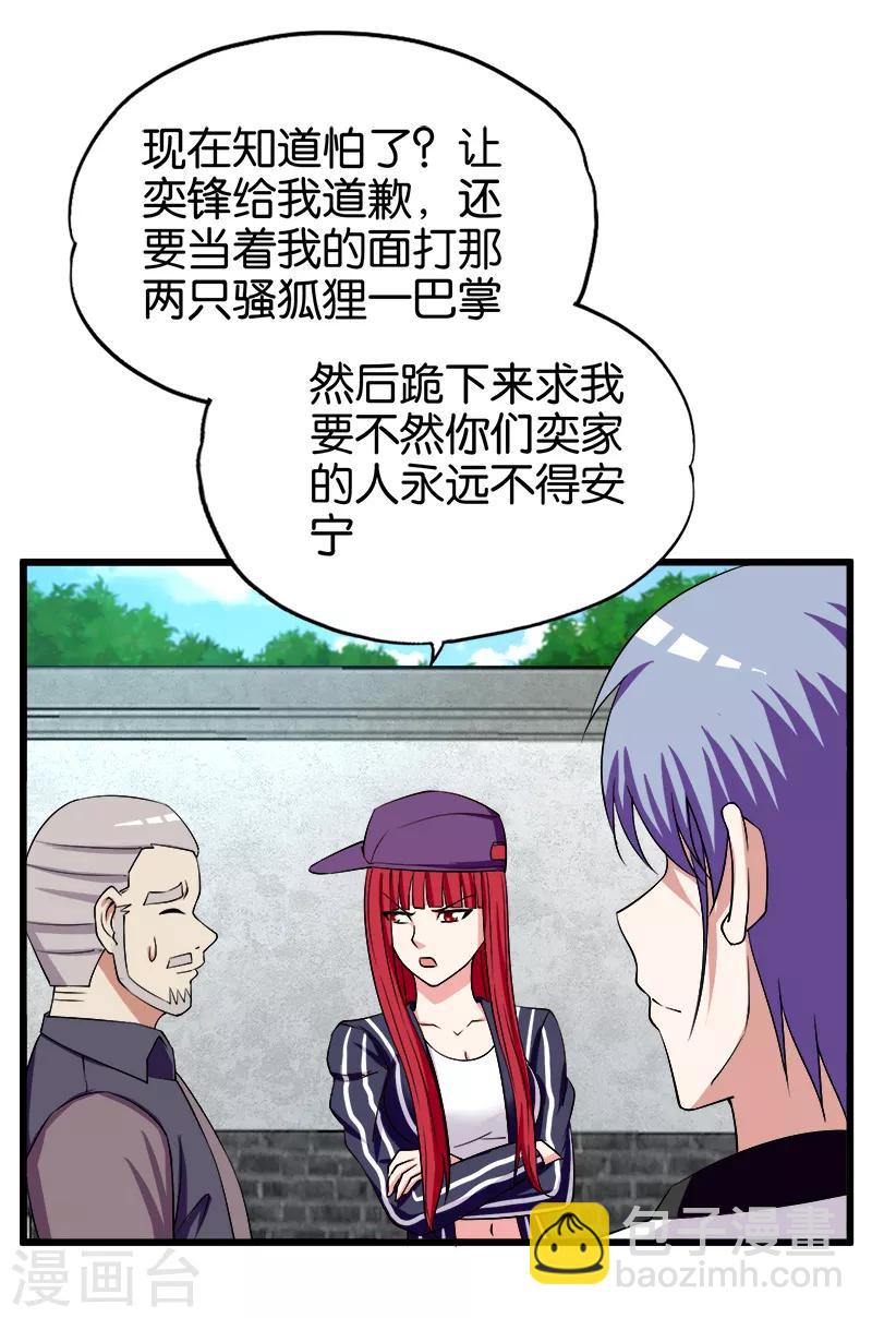 第213话 混种-第214话